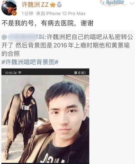 许魏洲|许魏洲宣布结婚后，黄景瑜登上热搜，两人过往片段再次被扒