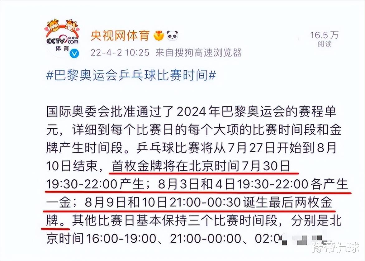 马龙|国际奥委会官宣！刘国梁双喜临门，马龙再登场？孙颖莎有望夺3金