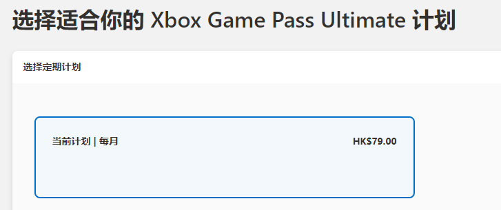 高通骁龙|薅羊毛遭秋后算账，微软大规模退款因漏洞低价购入的XGP会员