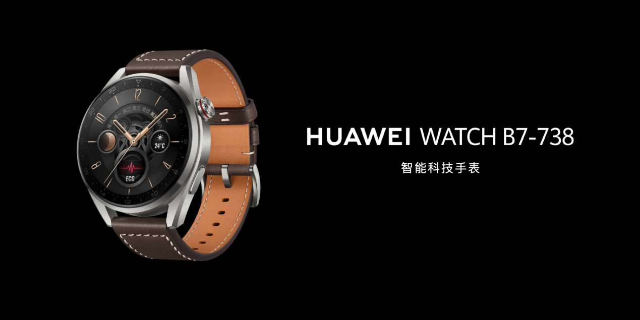 华为|华为商用系列新品上市 HUAWEI WATCH B7-738带来定制级腕上体验