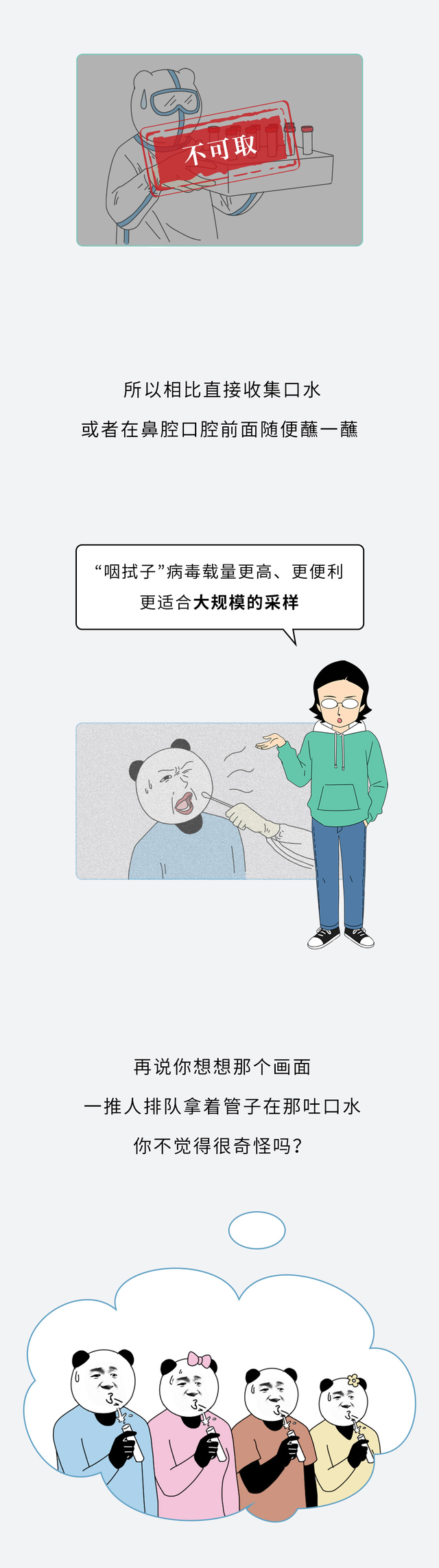 做了那么多次核酸,终于知道捅的是哪里了!