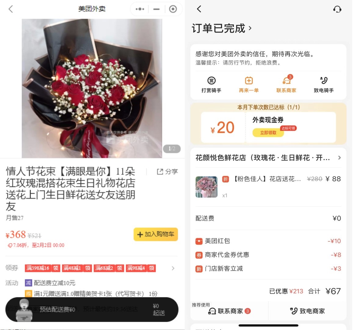 佳能|情人节疯狂涨价把人“宰”懵:鲜花涨价N倍,一天花半月工资!