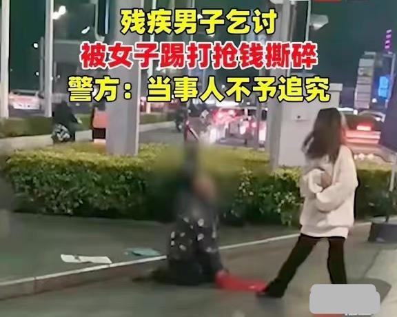 南宁一女子踢打乞讨残疾人 处理结果不能停留在“当事人不追究”