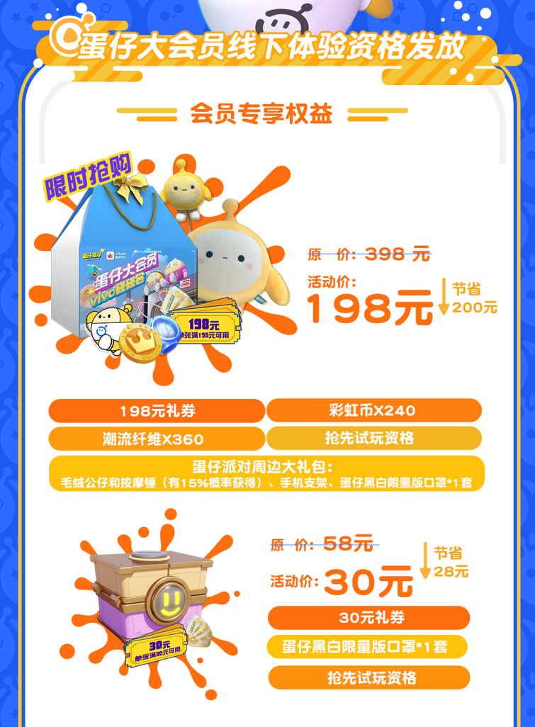 vivo|《蛋仔派對》:蛋仔大會員vivo碰碰會,線上線下一起歡樂碰撞