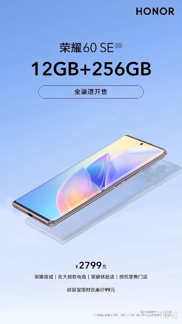 荣耀|12GB超大运存仅需2799，荣耀60 SE超大存储版着实爱了