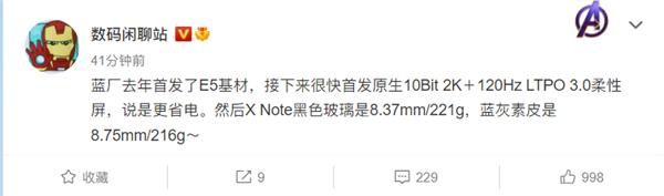 vivo|vivo将首发2K 120Hz LTPO 3.0屏幕 国产最强?