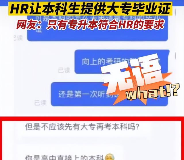 薪酬|“没文化真可怕”，HR要本科生提供大专证，一句话把求职者问懵了