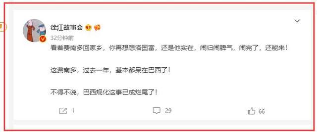 费南多|国足又一归化放弃参赛！中途返回巴西，官方透露原因，记者释疑