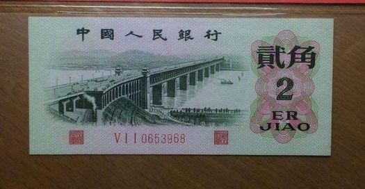 |这种凤毛麟角的2角纸币,单张价值16.8万元,你家里有吗?
