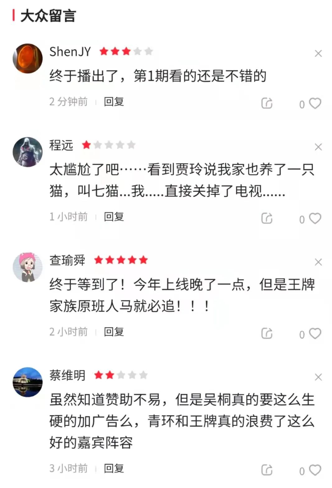 王牌对王牌|广告中插播综艺，口碑滑铁卢，沈腾贾玲也救不了《王牌对王牌》？