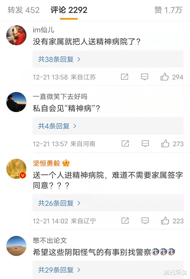 深度分析女子被强制送入精神病院事件,是谁让正常人有口难言?