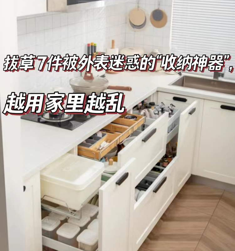 拔草7件被外表迷惑的“收纳神器”,越用家里越乱,再有钱也别买
