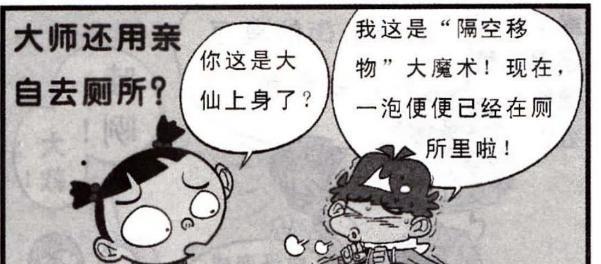 阿衰|一切都是幻想！帅帅这是有点过了吧！丢死人了吧！