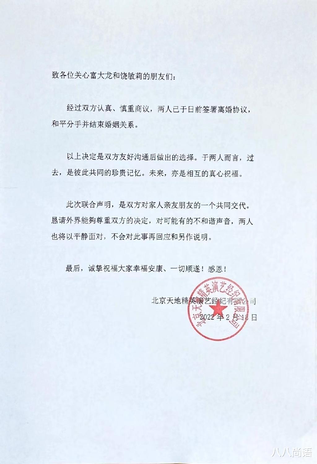 富大龙|突然宣布离婚！富大龙和饶敏莉结婚12年宣告结束，至今仍无儿无女