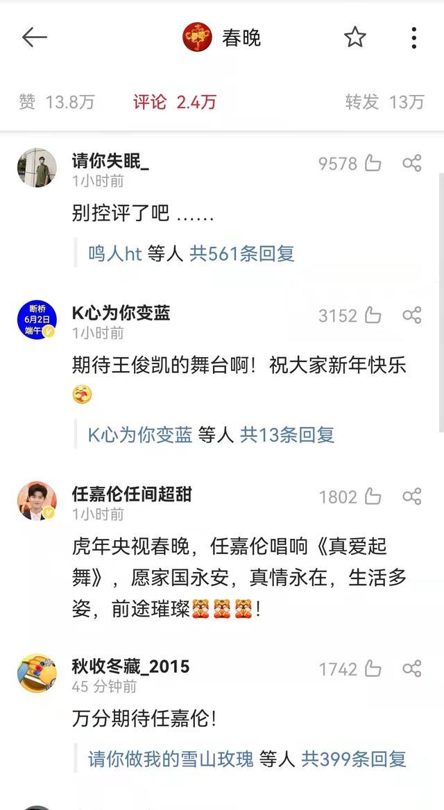 春晚|春晚公布节目单，粉丝控评惹人嫌：任嘉伦，朱一龙成为攻击对象