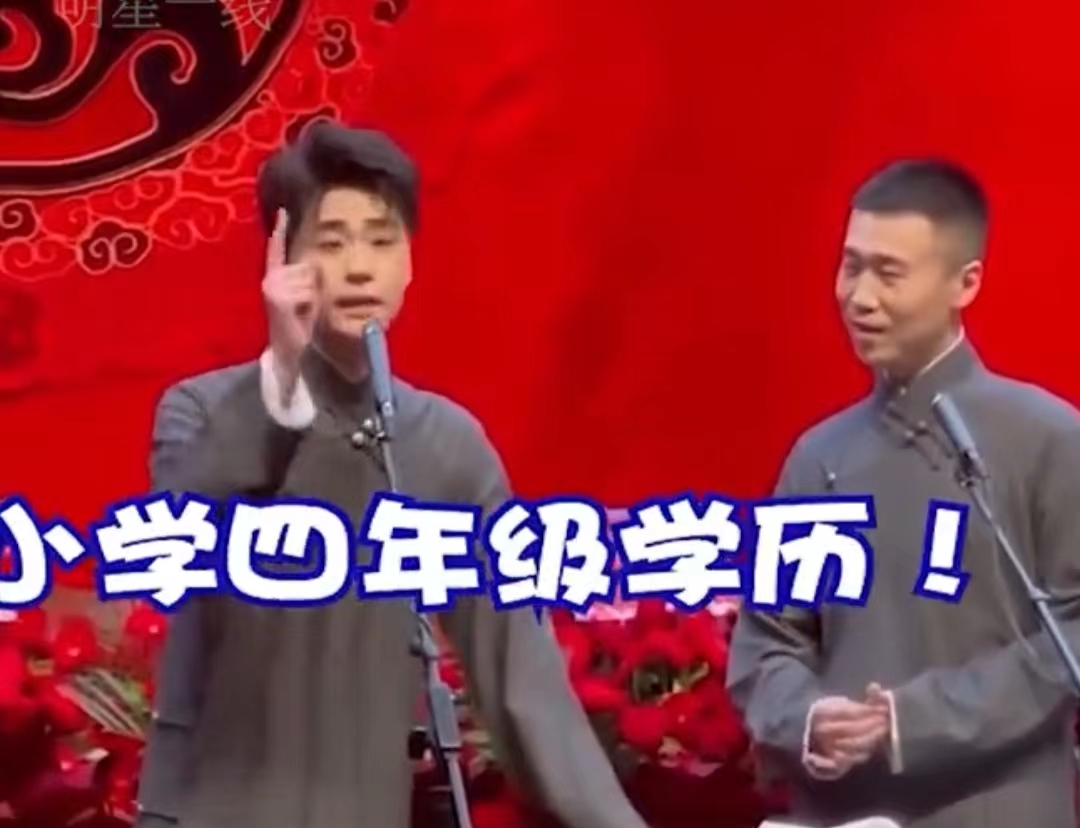 相声演员|德云社相声演员再引争议!2个字一个不会写一个写错,被批没文化