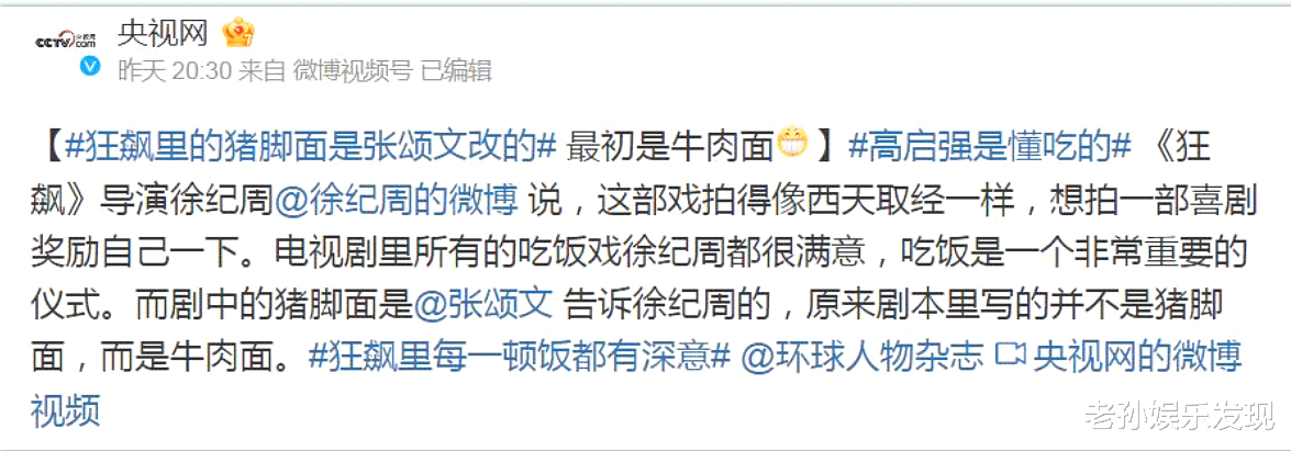 狂飙|《狂飙》中的高启强原来吃的是牛肉面,张颂文改成了让他吃猪脚面