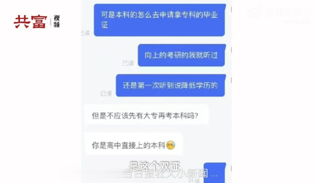 hr|广州一公司招聘本科生需提供大专证，HR：不应该先上大专再考本科吗