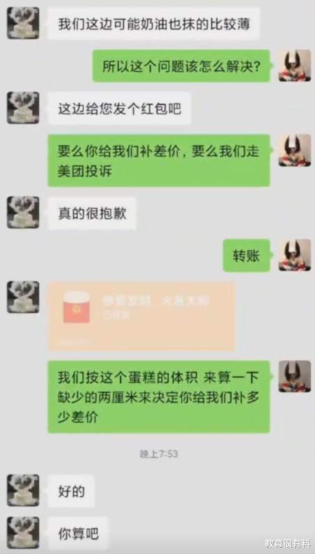 别惹封校女大学生,买蛋糕发现尺寸不够,列公式计算让商家补差价