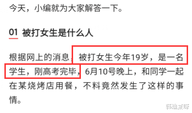 立法会|唐山被打女子身份疑曝光!仅19岁刚结束高考,李冰冰发声支援