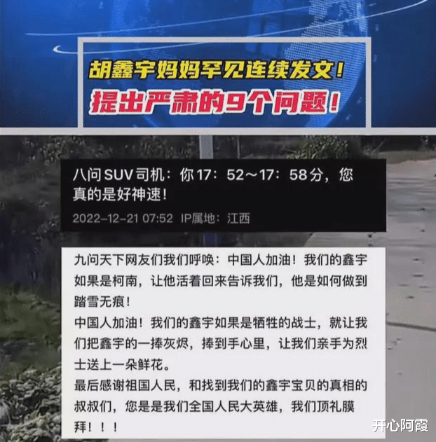 胡鑫宇失踪案初现曙光！有知情人：将公开胡鑫宇失踪关键信息