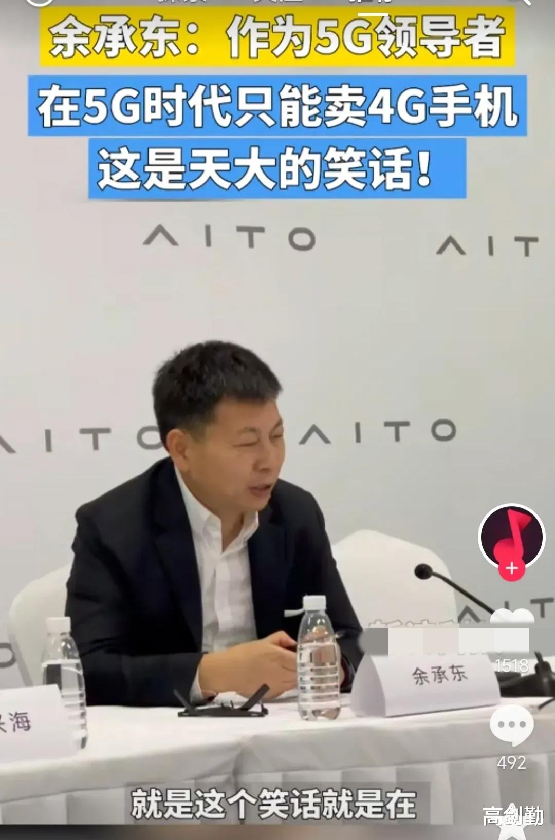 苹果|余承东表示:华为在5g时代卖4g手机,这是天大的笑话