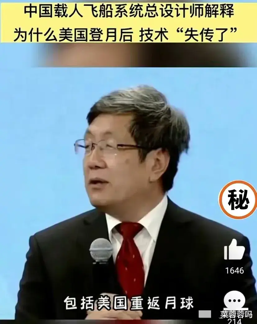 中国载人飞船系统总设计师张柏楠先生解释了为何美国的“载人登月技术”为何失传了