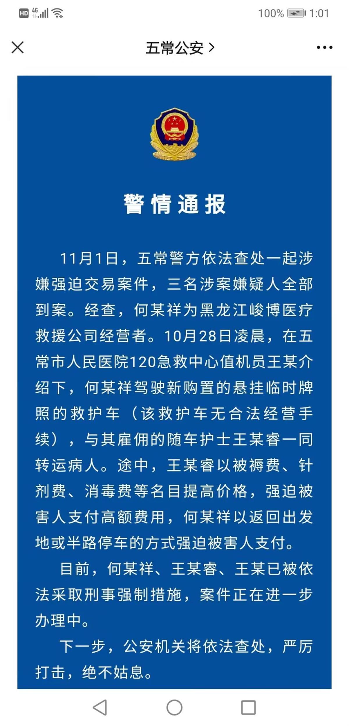 “救护车”坐地起价，司机中途想赶人下车，家属：母亲到家就去世了