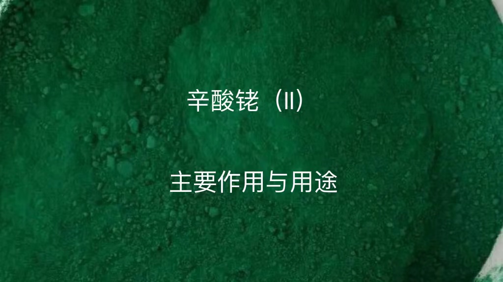 铑废料回收,辛酸铑的主要作用与用途,如何正确检测含铑废料含量