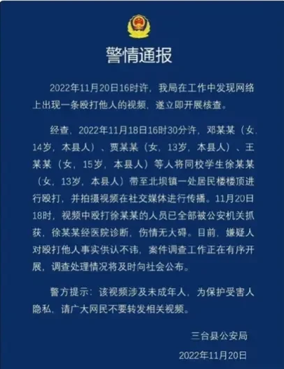 四川绵阳13岁女生被同学暴力,四人被治安处罚,两人被训诫!