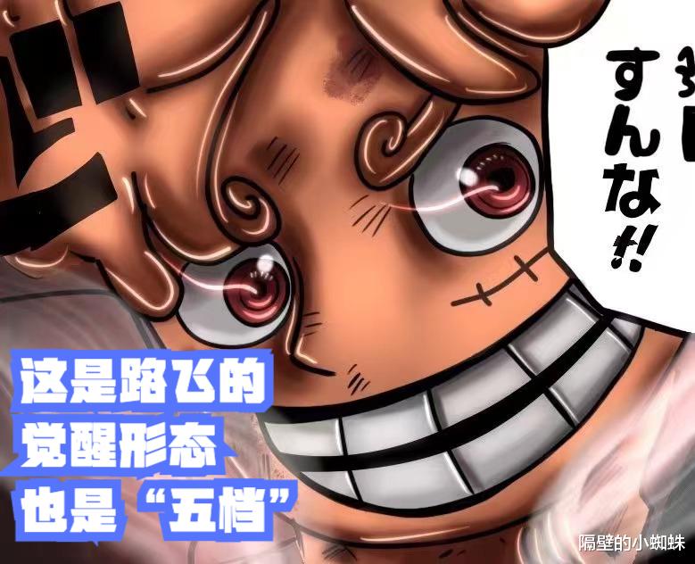 路飞|海贼王1044话，“太阳神尼卡”居然是尾田自创，路飞逃不掉宿命论