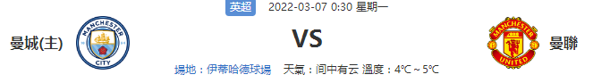 通鼎互联|3月6日周日今日竞彩足球英超比赛大数据研判分析预测