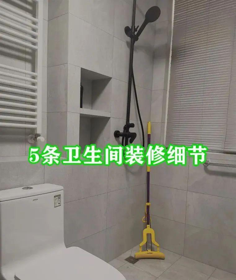 一个好用的卫生间,是要早早学会这5条细节设计,不用费脑照做吧