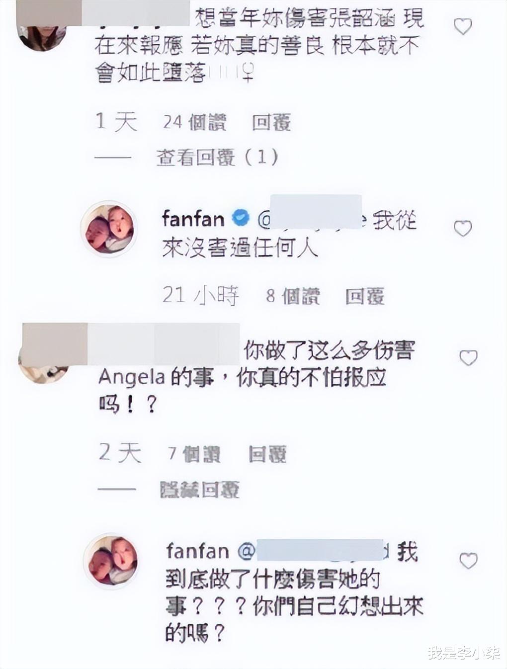 范玮琪|“口无遮拦”的范玮琪，终究会为自己的“无知”“傲慢”付出代价