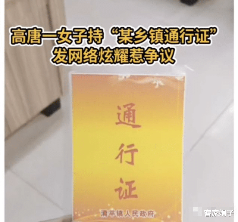 嚣张！聊城一女子得意炫耀有通行证能随意出行，惹怒全网！
