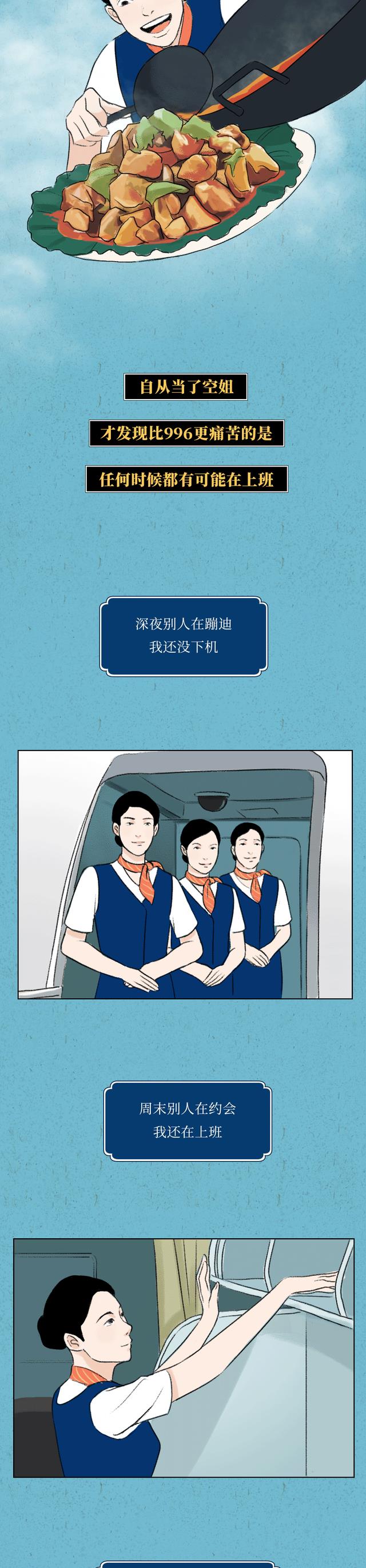 离职|为什么很多人讨厌空姐?这个职位你了解多少?