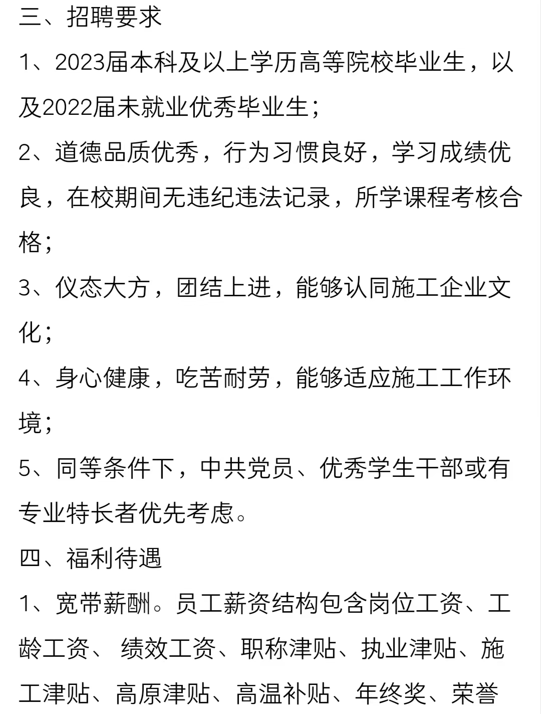 招聘|中铁三局招聘:身材要好,学历大专就行,官方回应难压网友怒气