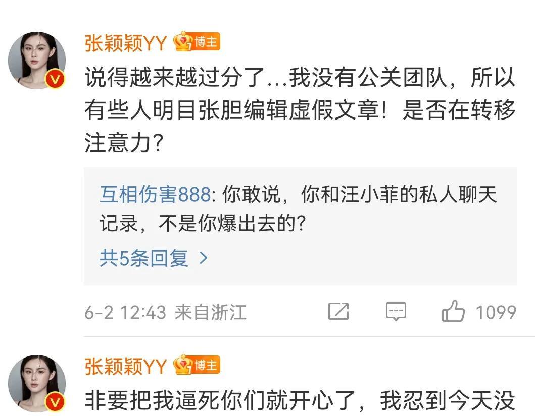 张颖颖|张颖颖发声明否认被大款老头包养传闻！爆料者反击：等着你来告