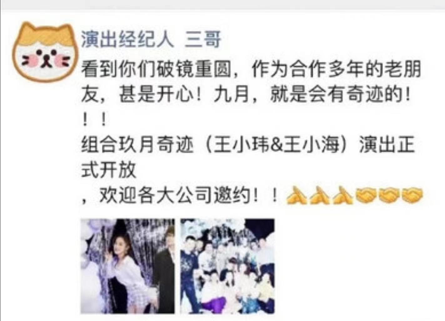 玖月奇迹|玖月奇迹复婚冲上热搜，2人离婚不到两年，女方事业红火男方没落