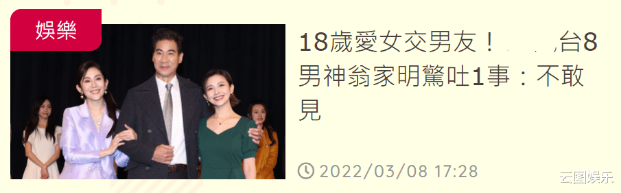 俞小凡|俞小凡18岁女儿恋情曝光，翁家明直言很抗拒：见她男友可能会尴尬