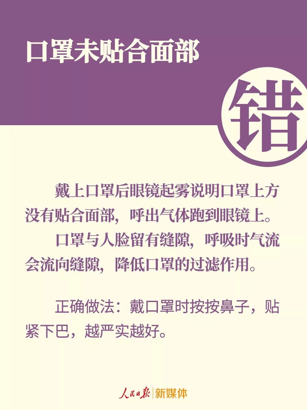 你的囗罩戴对了吗？速查
