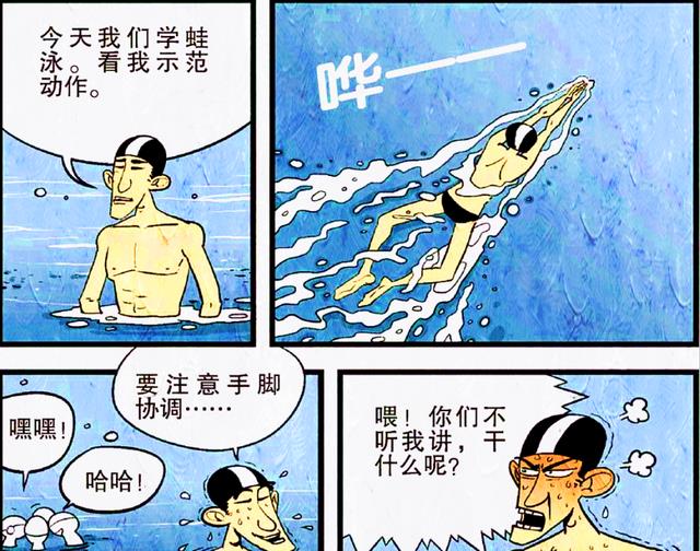 漫画|为了能学会游泳，小衰找到了“游泳大师”，拜师现场却笑料百出