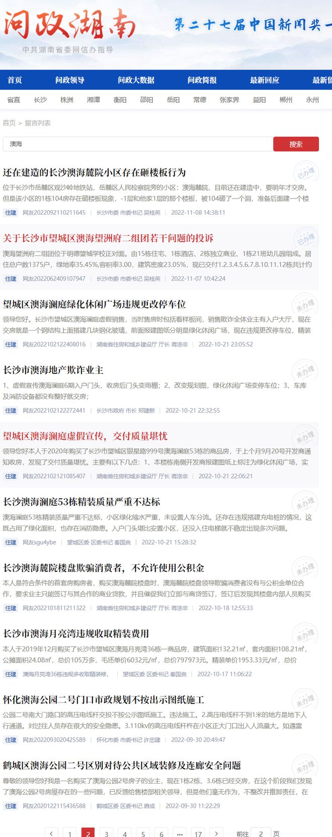新房交付墙上惊现“大洞” 长沙澳海谷山府业主“惊喜”收房
