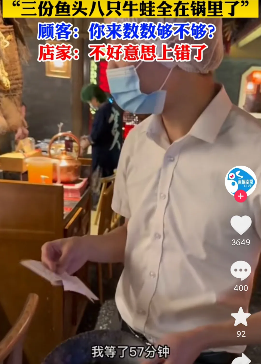 广东广州,一名男子去火锅店吃饭,点了3份鱼头,8份牛蛙