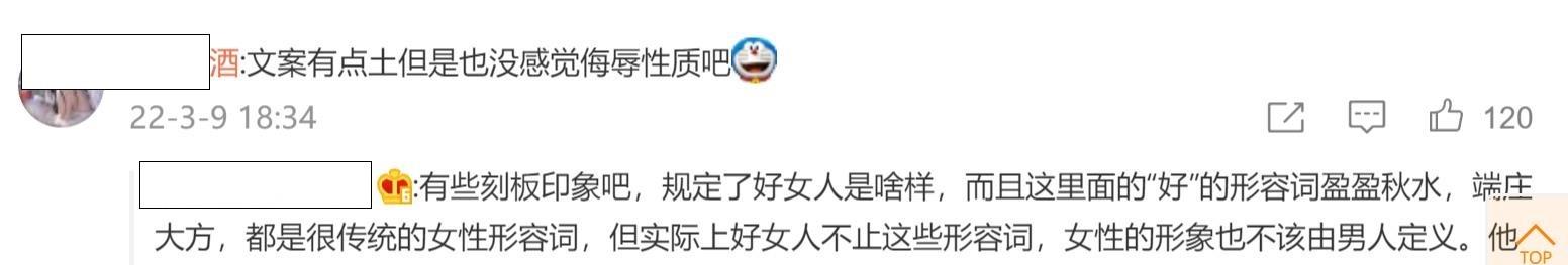 食神|姜云升主理品牌海报文案被指侮辱女性,网友:凭什么定义好女人?