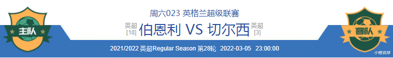 切尔西|3/5周六竞彩推荐：莱切斯特VS利兹联、伯恩利VS切尔西；附10场扫盘