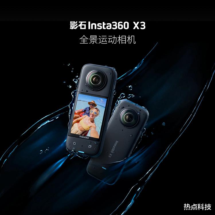 编程|影石Insta360 X3正式发布 可拍摄7200万像素全景照片