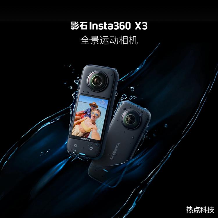 编程|影石Insta360 X3正式发布 可拍摄7200万像素全景照片