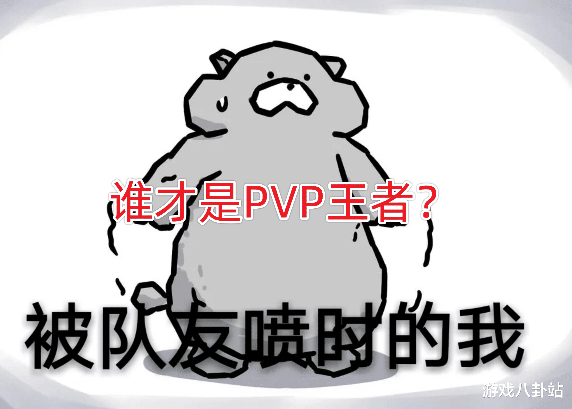 pvp|魔兽世界怀旧服：谁才是PVP王者？法师靠边站，小黄人称王！