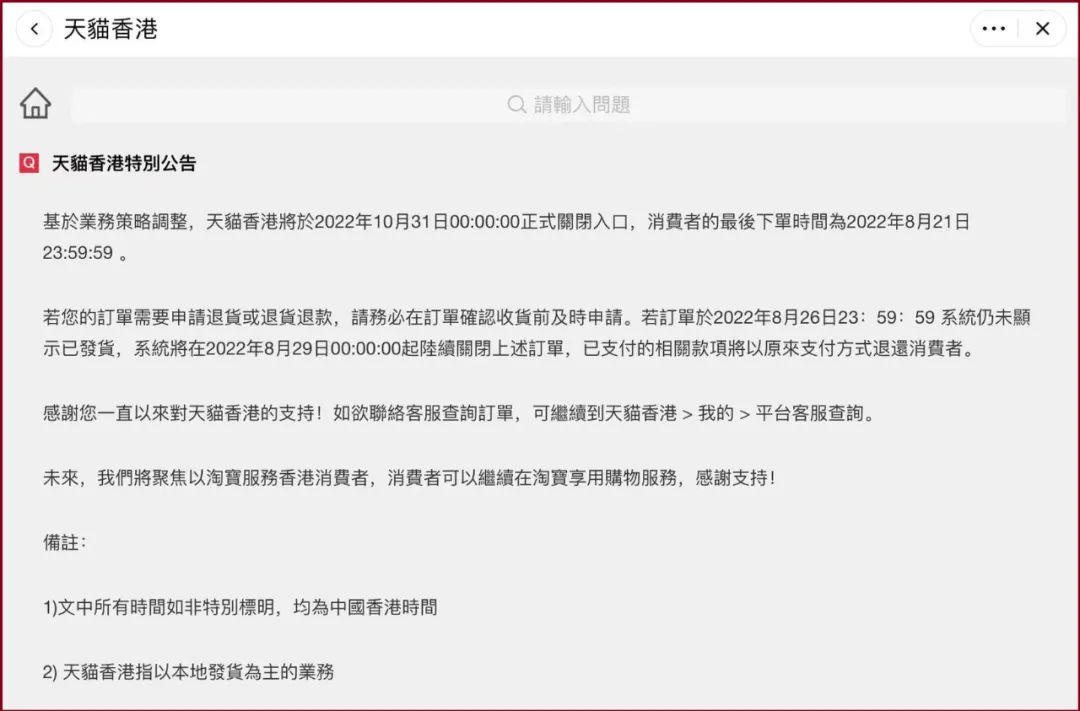 苹果|“天猫香港”即将闭门谢客，阿里要放弃香港市场？